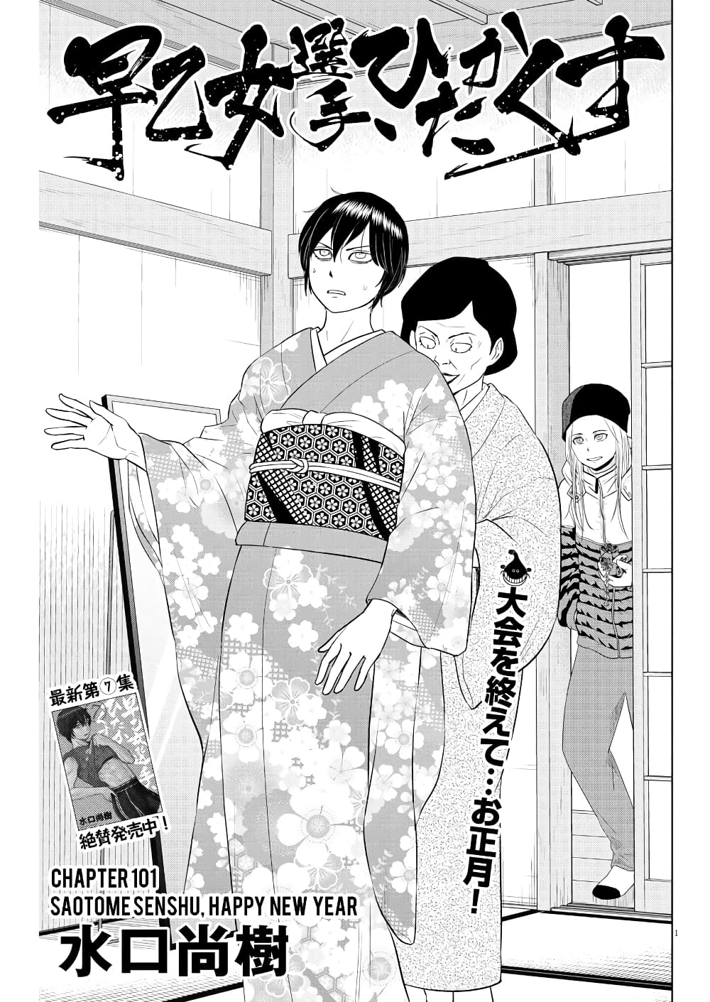 อ่านการ์ตูน Saotome girl, Hitakakusu 101 ภาพที่ 1