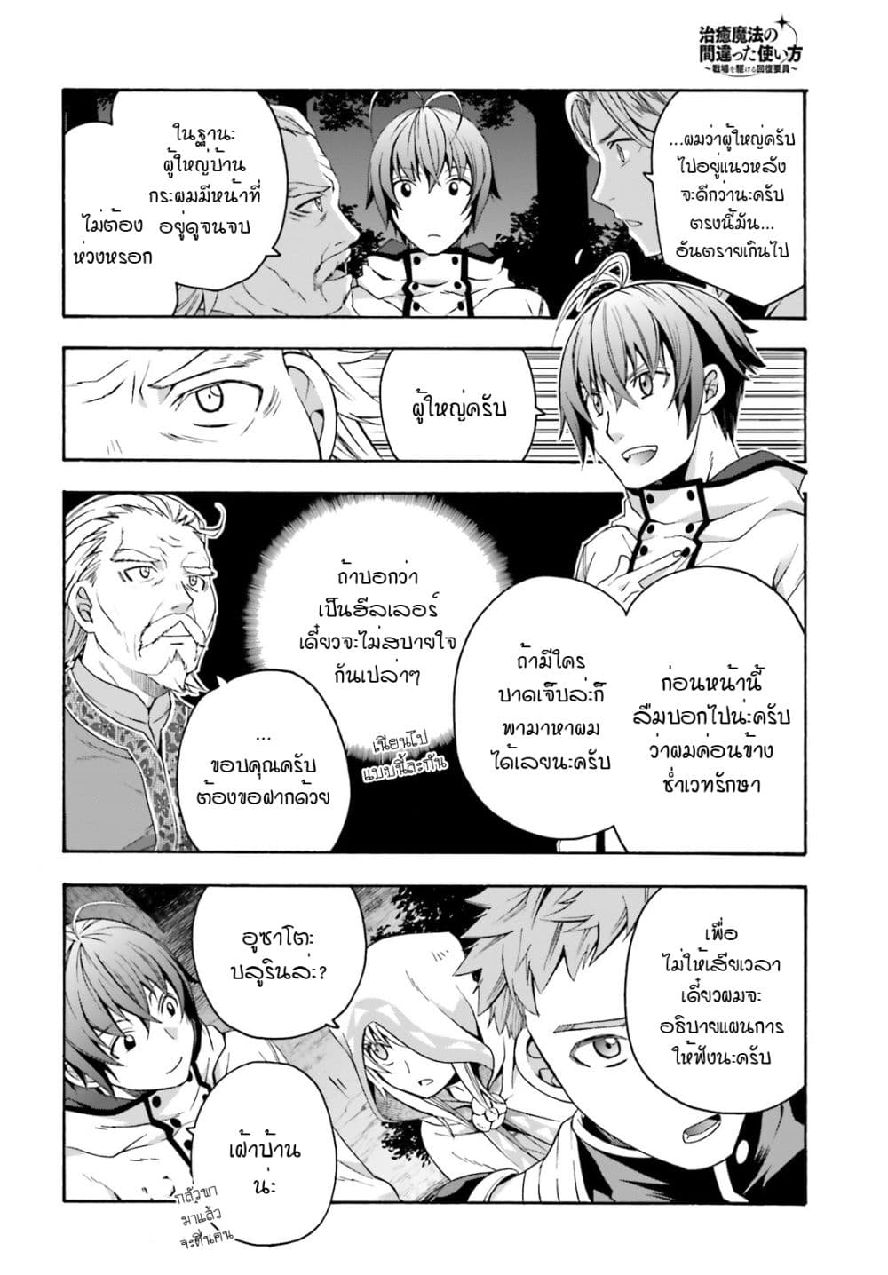 อ่านการ์ตูน The Wrong Way to use Healing Magic 30 ภาพที่ 3