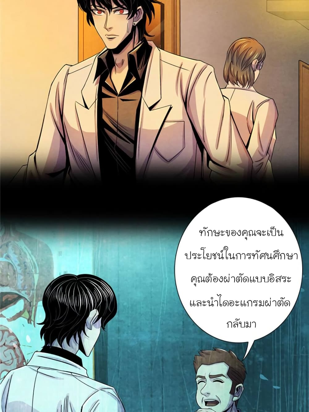 อ่านการ์ตูน Dr.Don 30 ภาพที่ 43