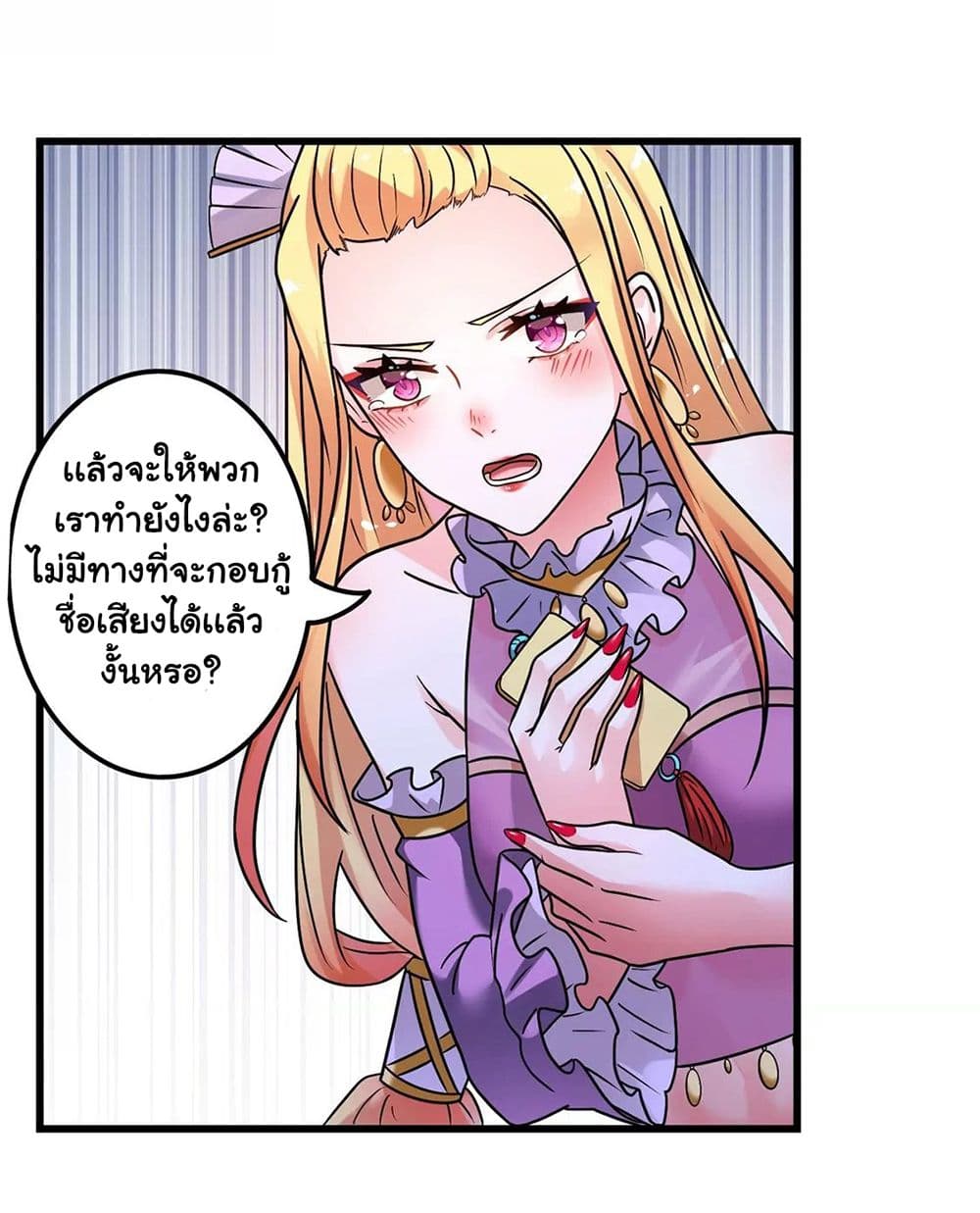 อ่านการ์ตูน The Flirting God Has Become a Martial Artist 5 ภาพที่ 20