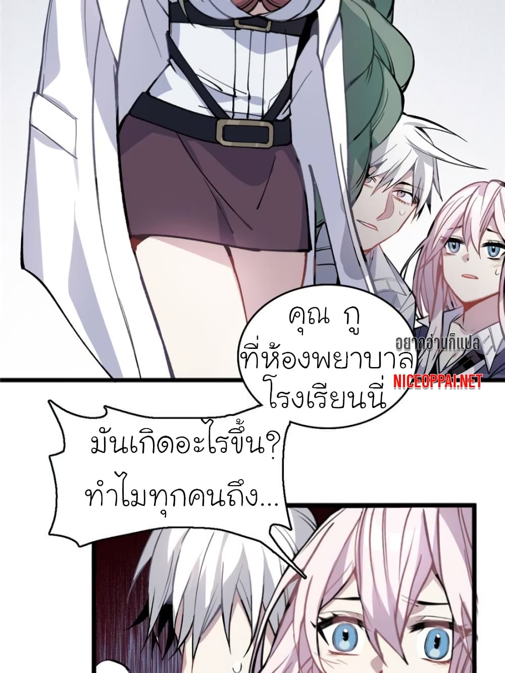 อ่านการ์ตูน I am A Monster 3 ภาพที่ 55