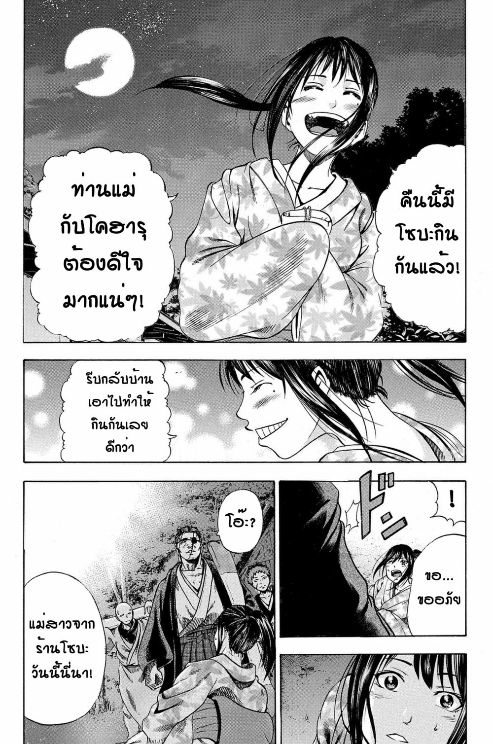 อ่านการ์ตูน Yukikaze – Meiji Ishu Kakutouden 1 ภาพที่ 20