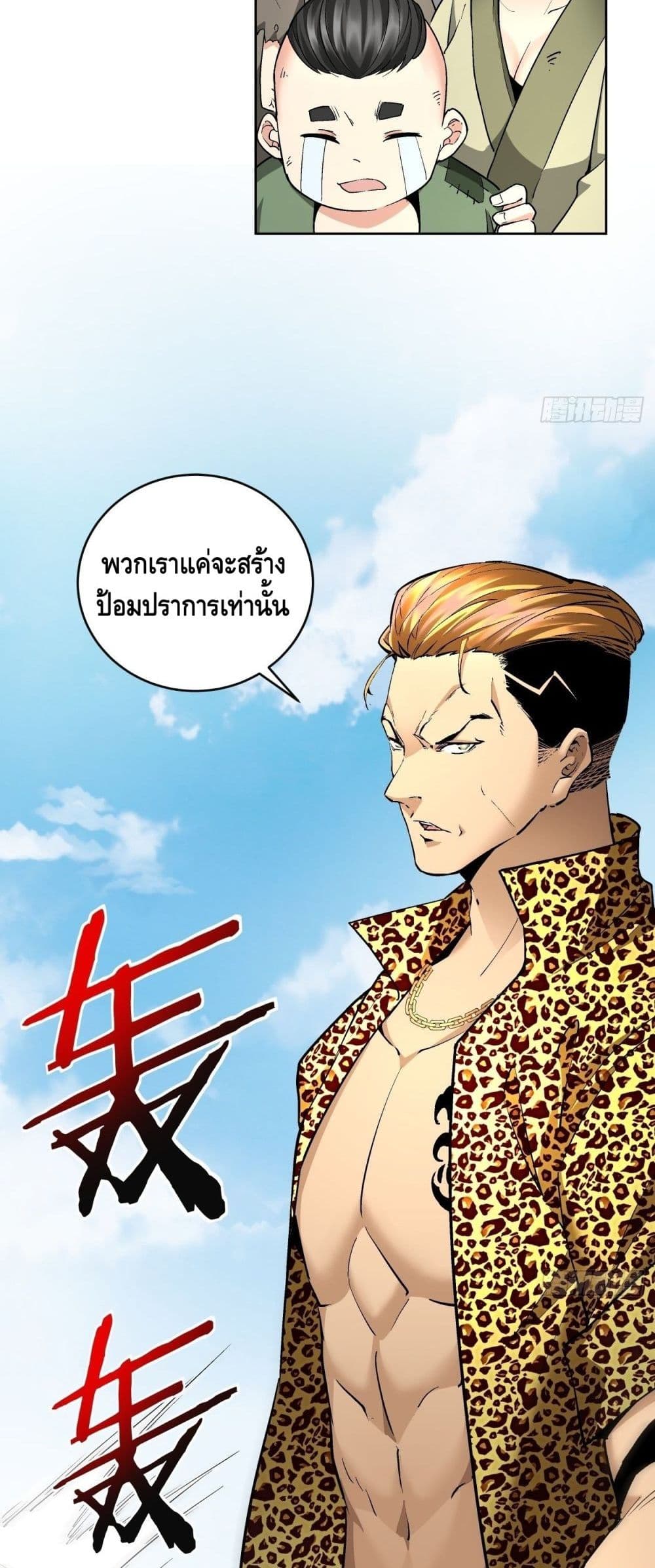 อ่านการ์ตูน I’m the Richest 31 ภาพที่ 17