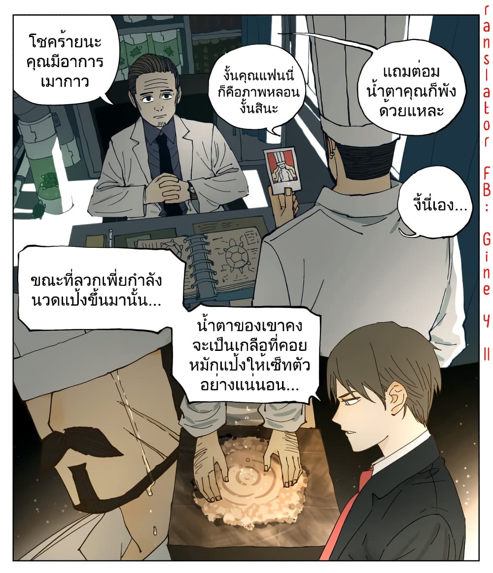 อ่านการ์ตูน Nan Hao & Shang Feng 60 ภาพที่ 21