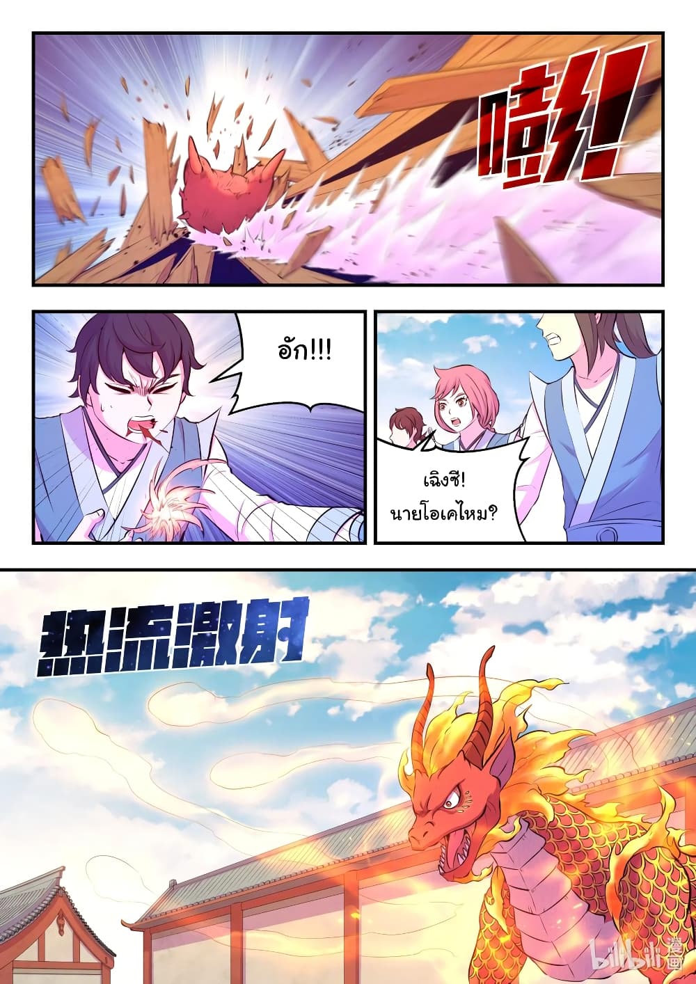 อ่านการ์ตูน King of Spirit Beast 91 ภาพที่ 17