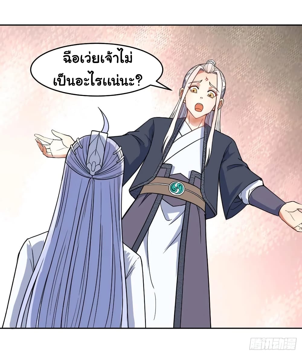 อ่านการ์ตูน The Cultivators Immortal Is My Sister 76 ภาพที่ 12