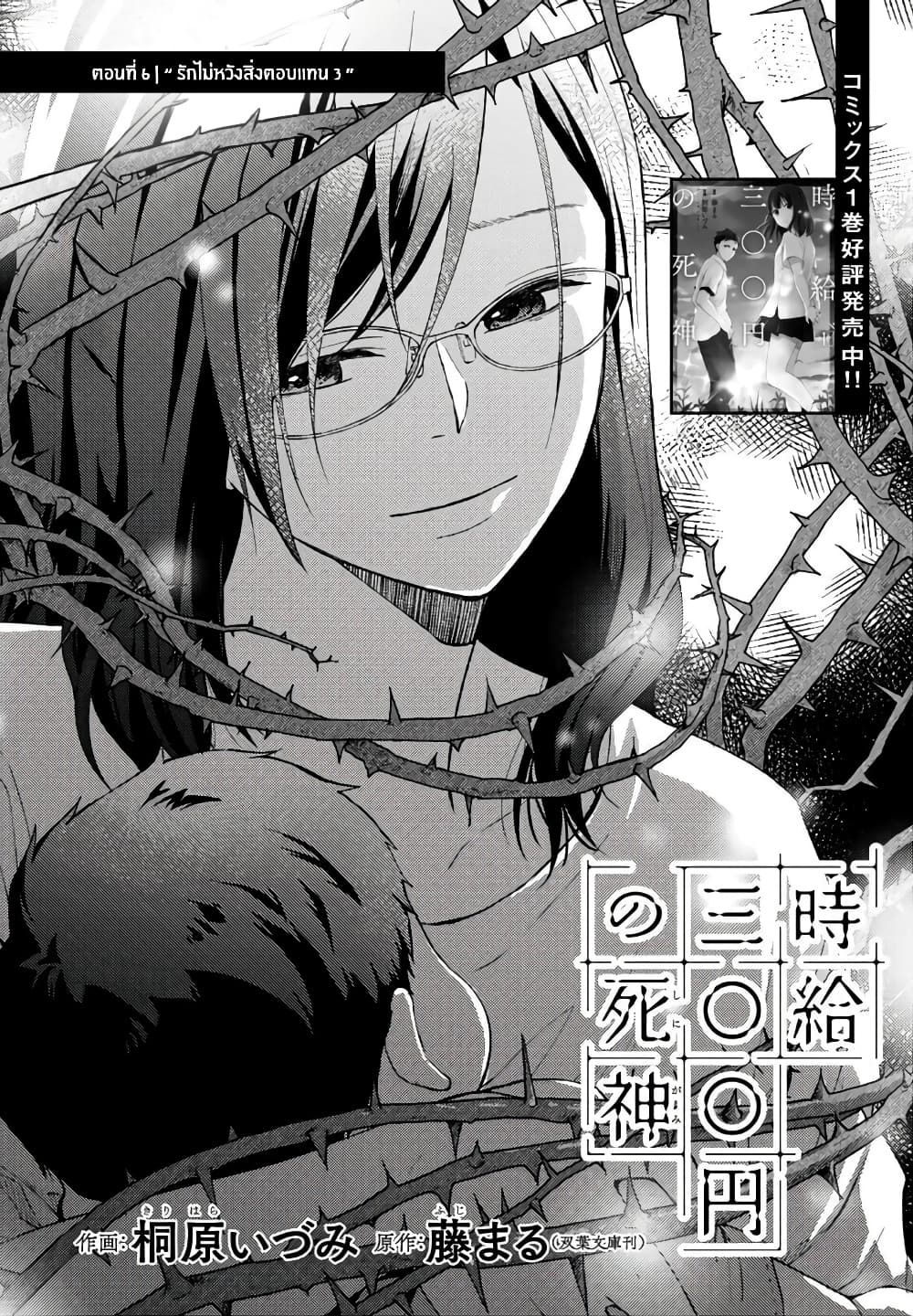 อ่านการ์ตูน Jikyuu Sanbyaku En no Shinigami 6 ภาพที่ 1