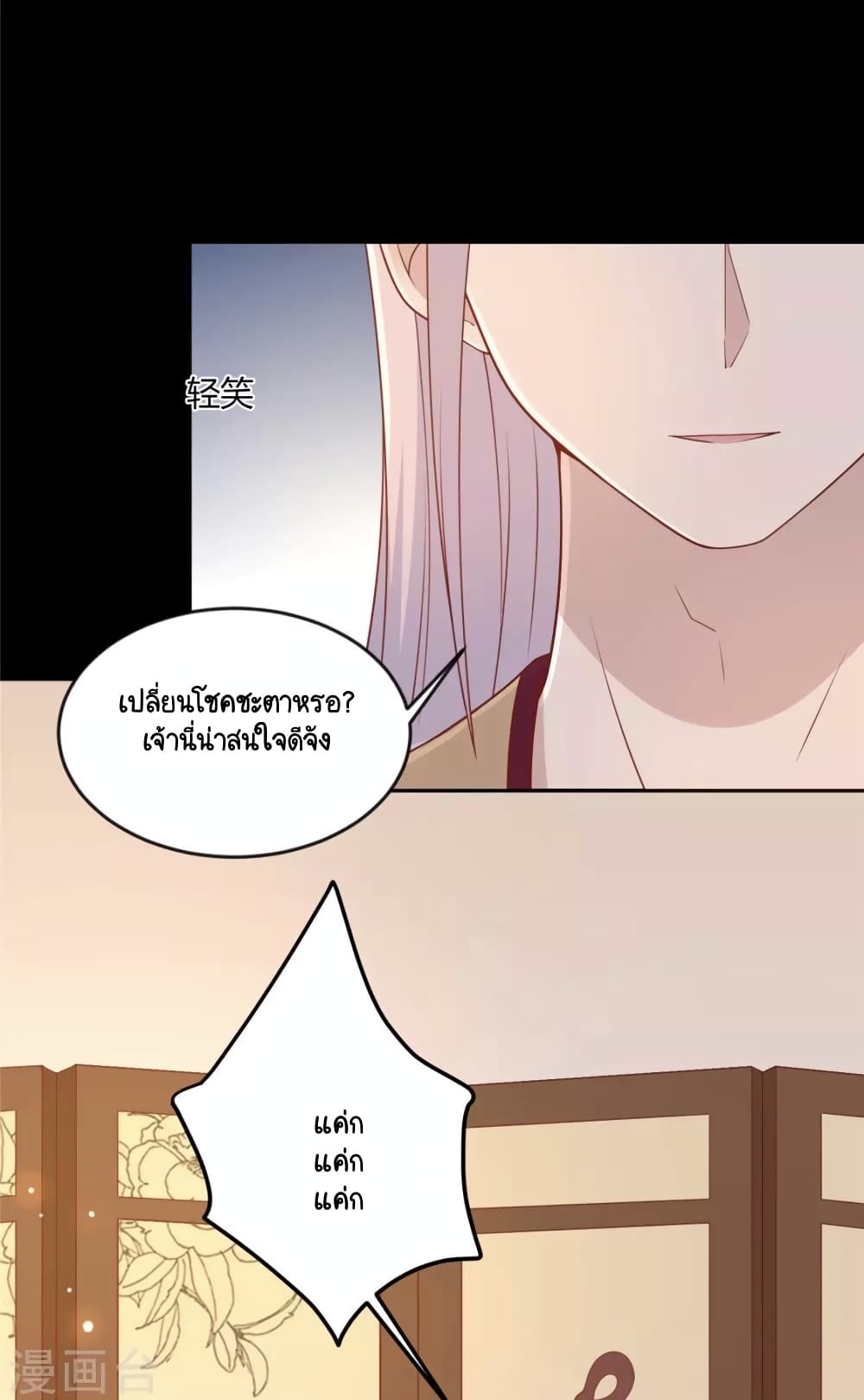 อ่านการ์ตูน Your Highness, I gotta see My Figured 122 ภาพที่ 20