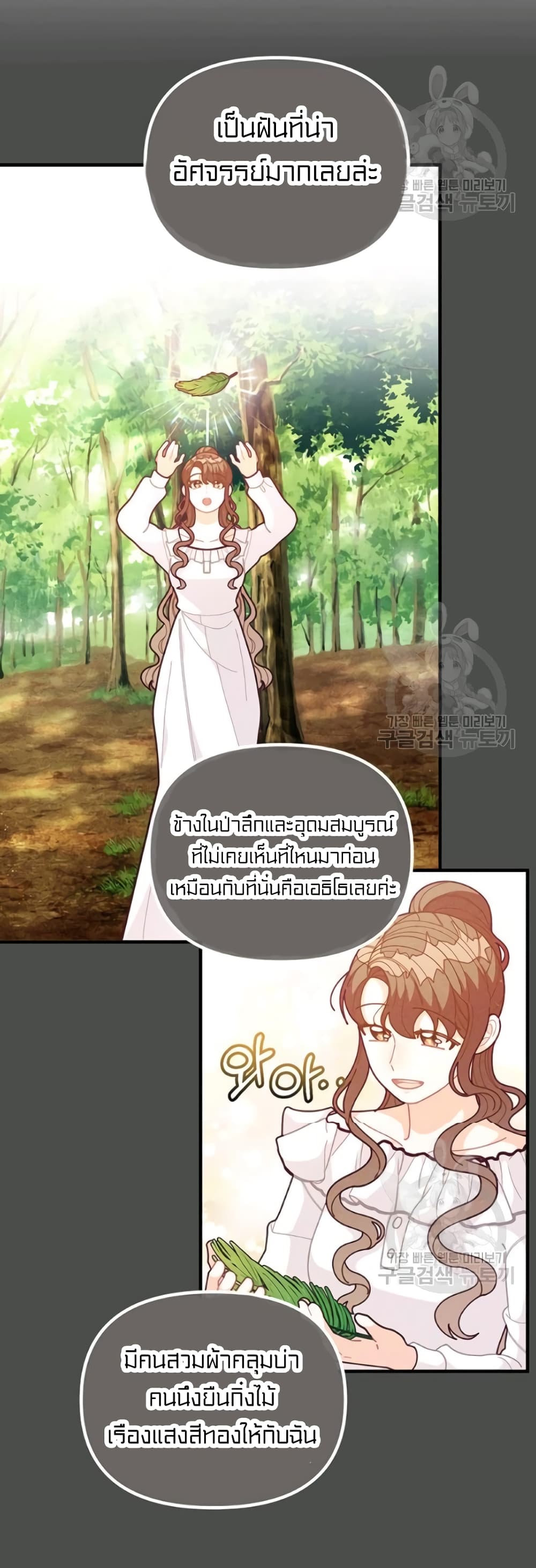 อ่านการ์ตูน I Was Just an Ordinary Lady 61 ภาพที่ 36