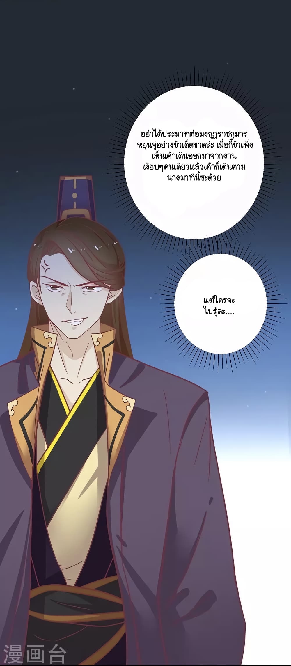 อ่านการ์ตูน Your Highness, I gotta see My Figured 28 ภาพที่ 19