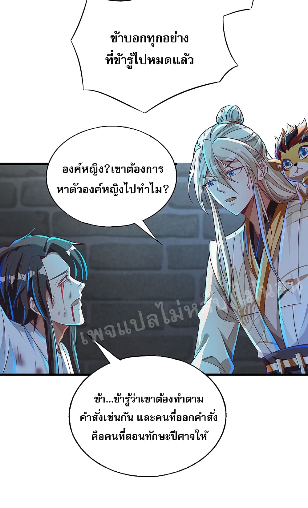 อ่านการ์ตูน Returning the Heavenly King 35 ภาพที่ 29