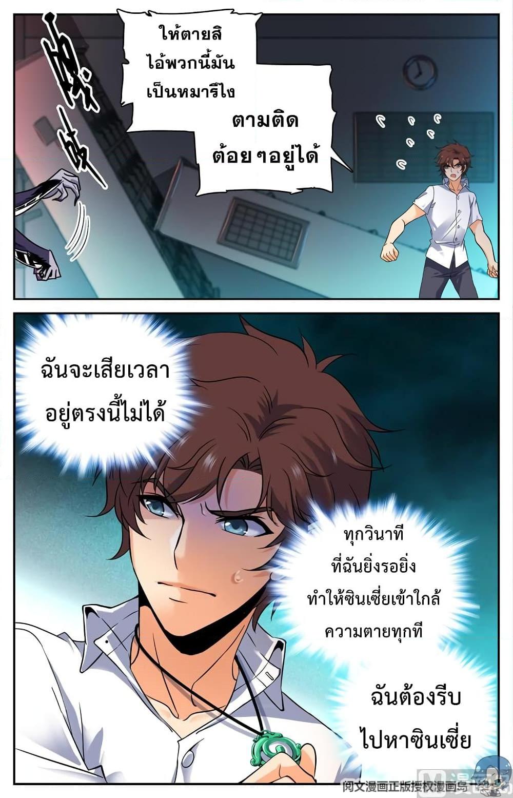 อ่านการ์ตูน Versatile Mage 94 ภาพที่ 5