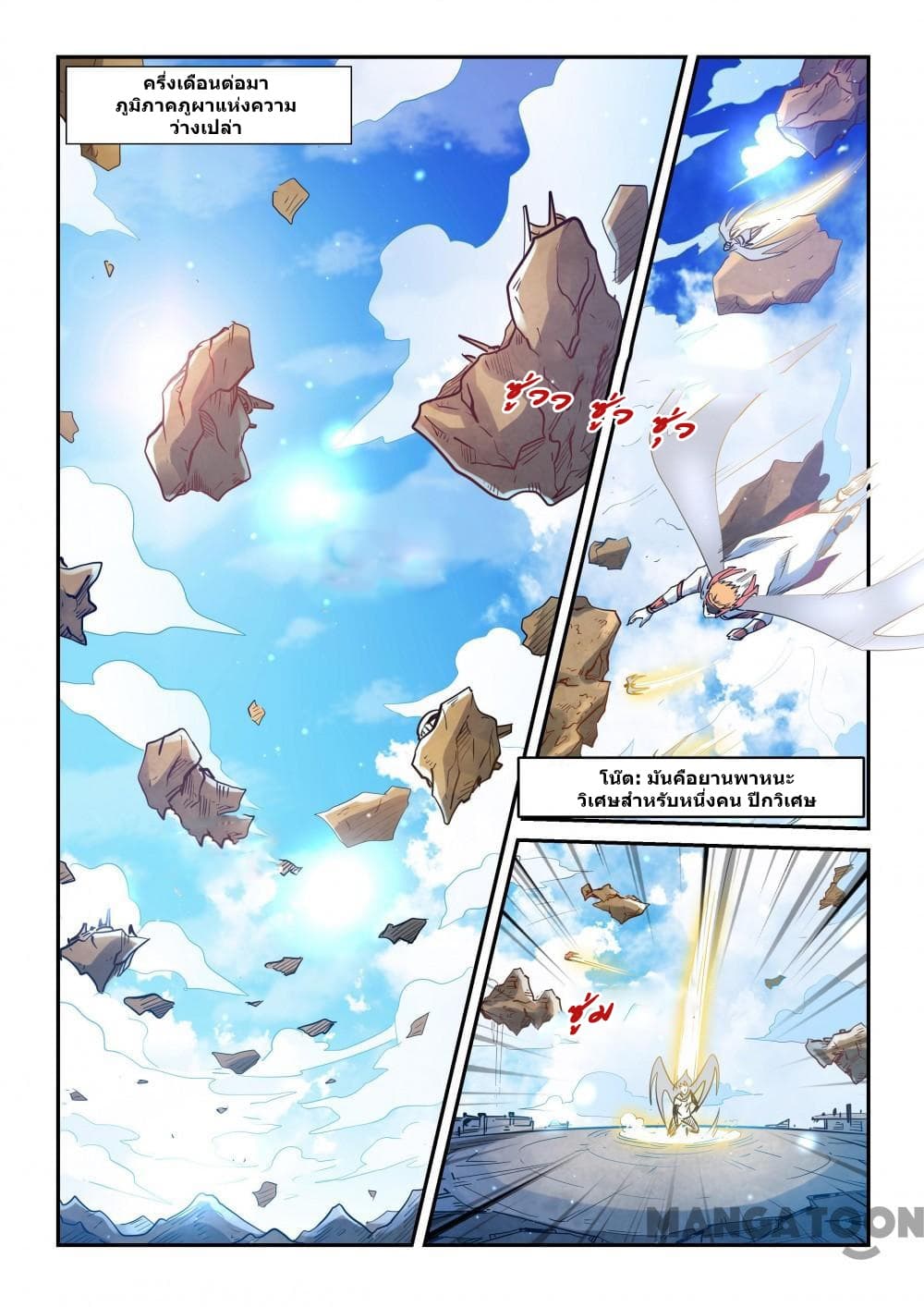 อ่านการ์ตูน Forty Milleniums Of Cultivation 305 ภาพที่ 1