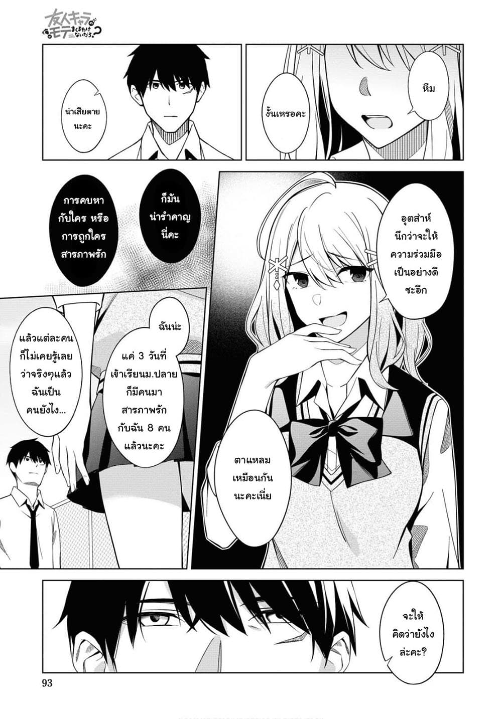 อ่านการ์ตูน There’s No Way a Side Character Like Me Could Be Popular, Right? 2 ภาพที่ 6