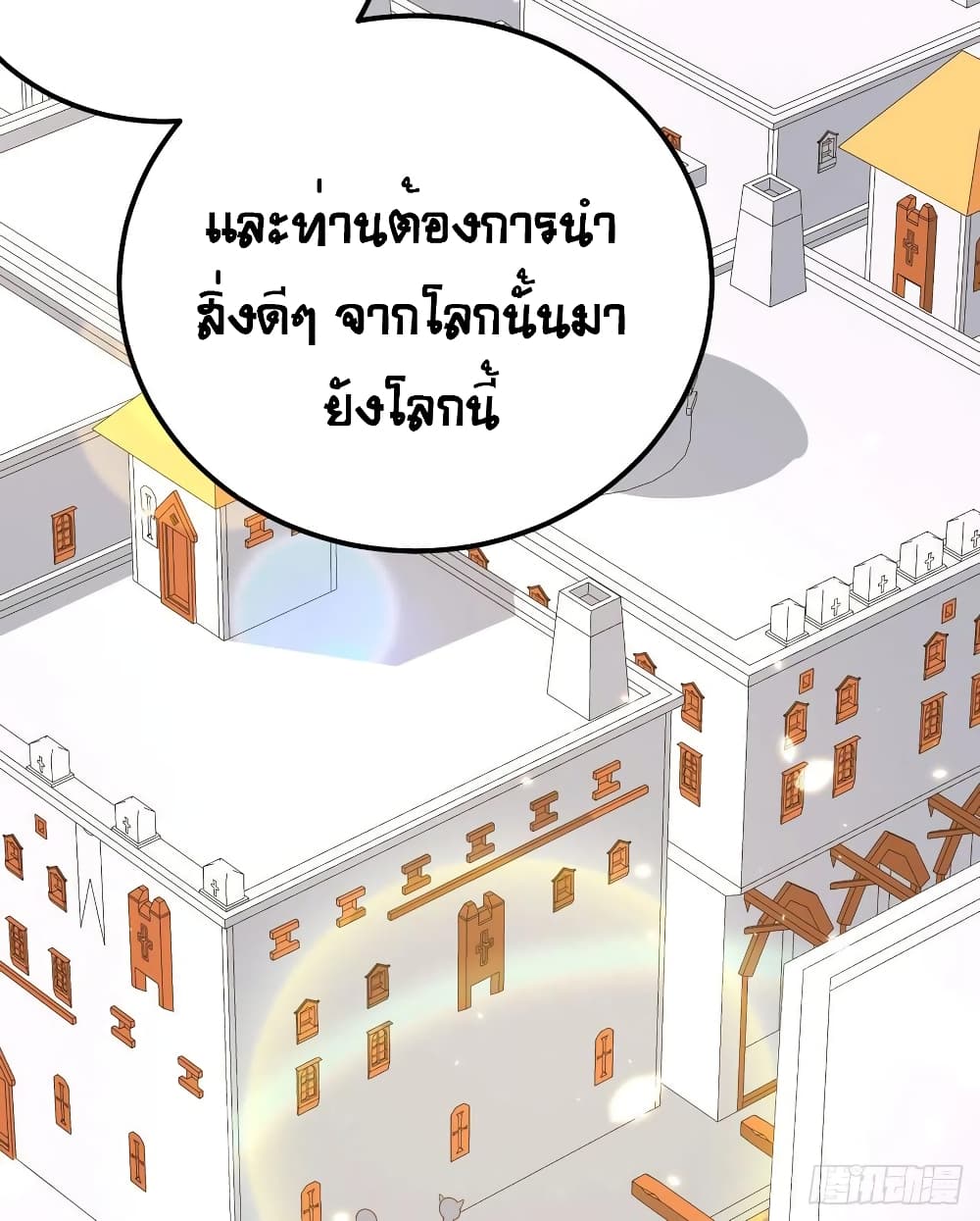 อ่านการ์ตูน Starting From Today I’ll Work As A City Lord 241 ภาพที่ 33