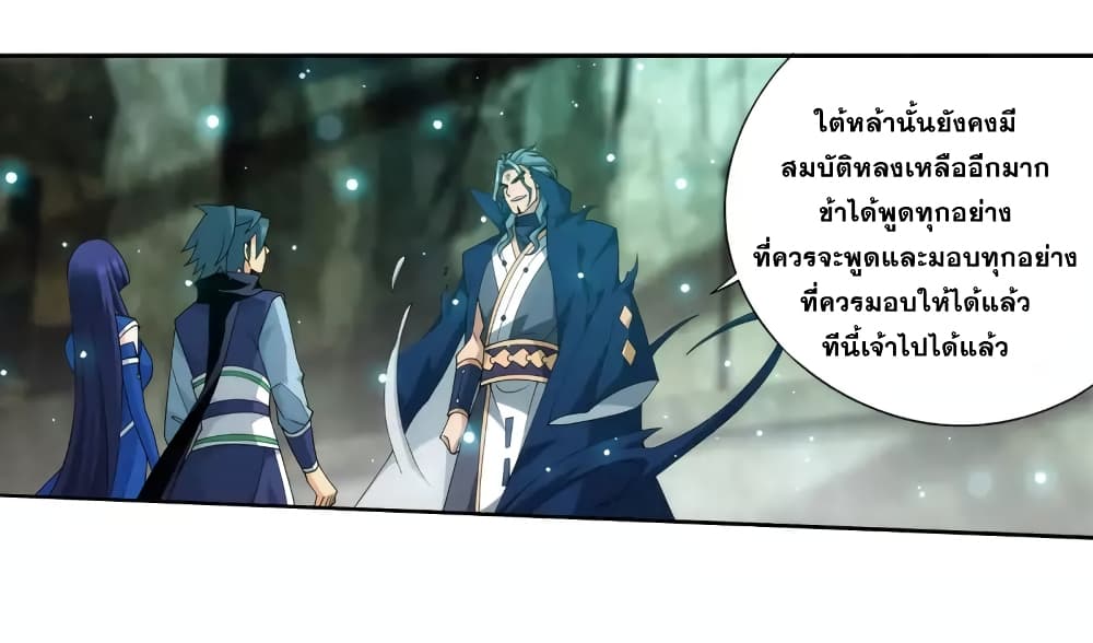 อ่านการ์ตูน Doupo Cangqiong 355 ภาพที่ 11