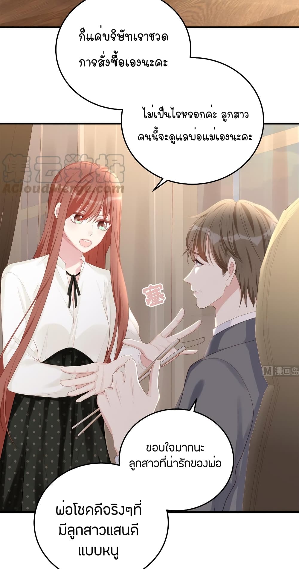 อ่านการ์ตูน Gonna Spoil You 70 ภาพที่ 10