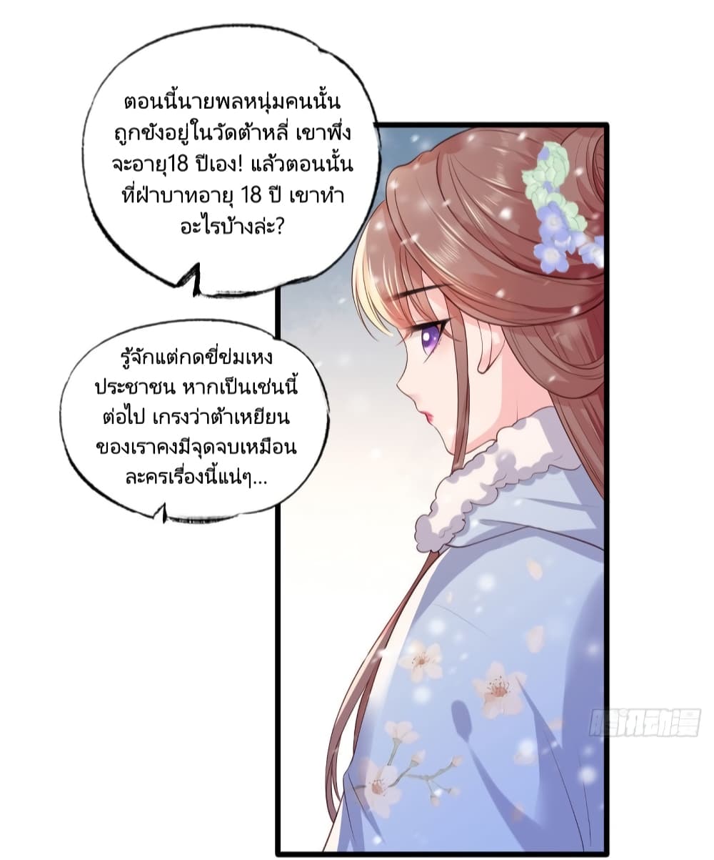 อ่านการ์ตูน The Pampered Regent of The Richest Woman 51 ภาพที่ 17