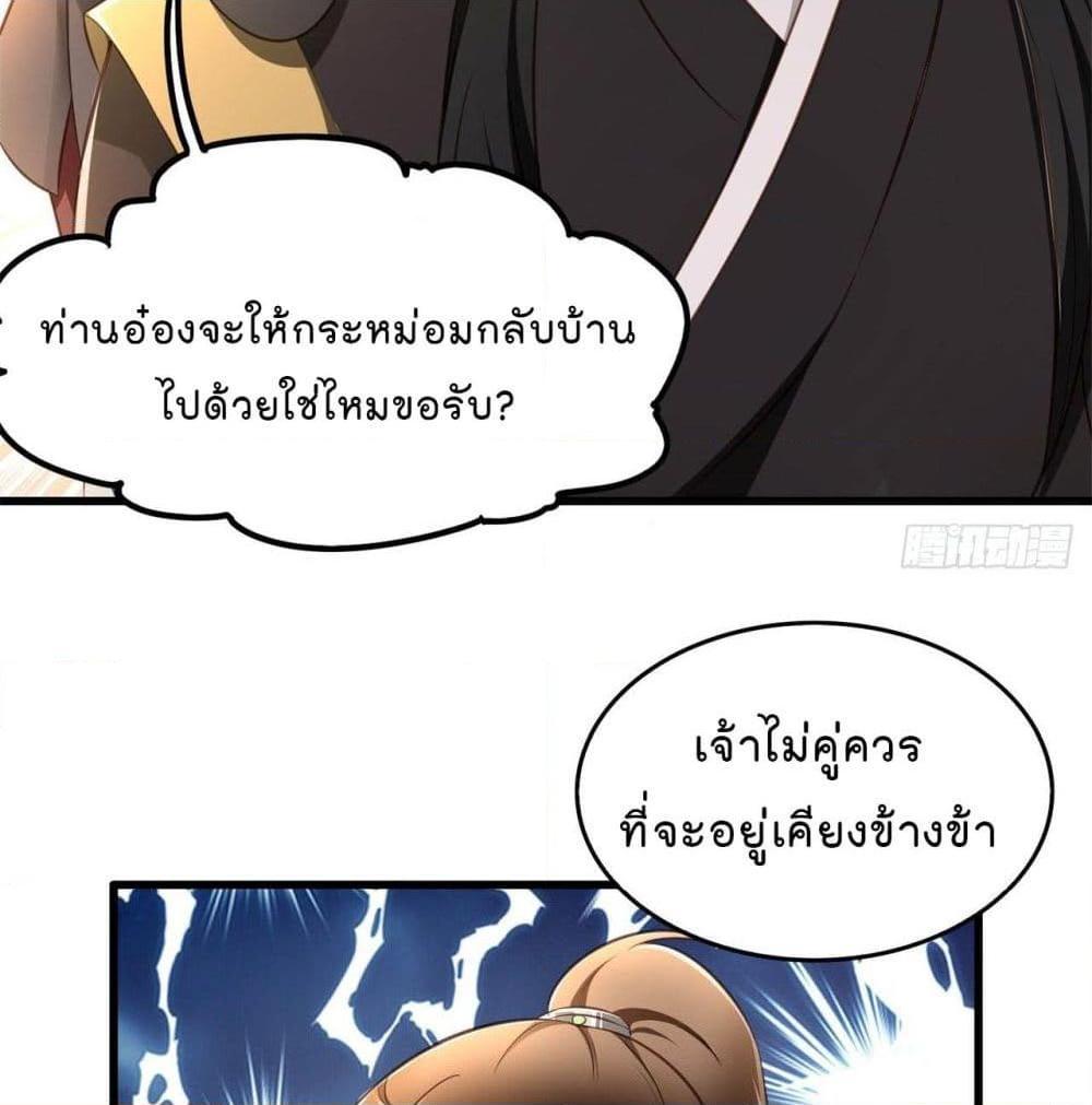 อ่านการ์ตูน This Princess Lu Ziye 16 ภาพที่ 37