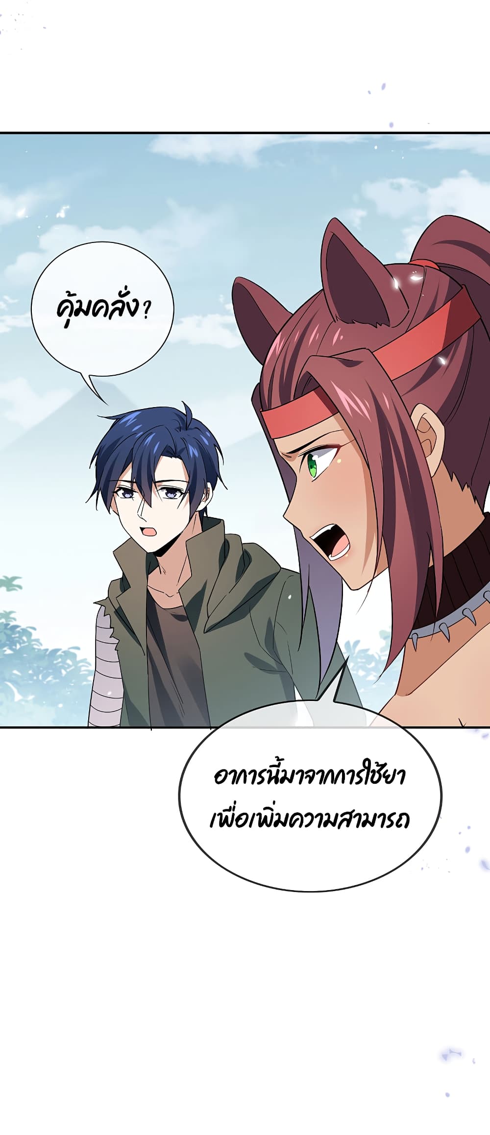 อ่านการ์ตูน My Eschatological Lady 47 ภาพที่ 12