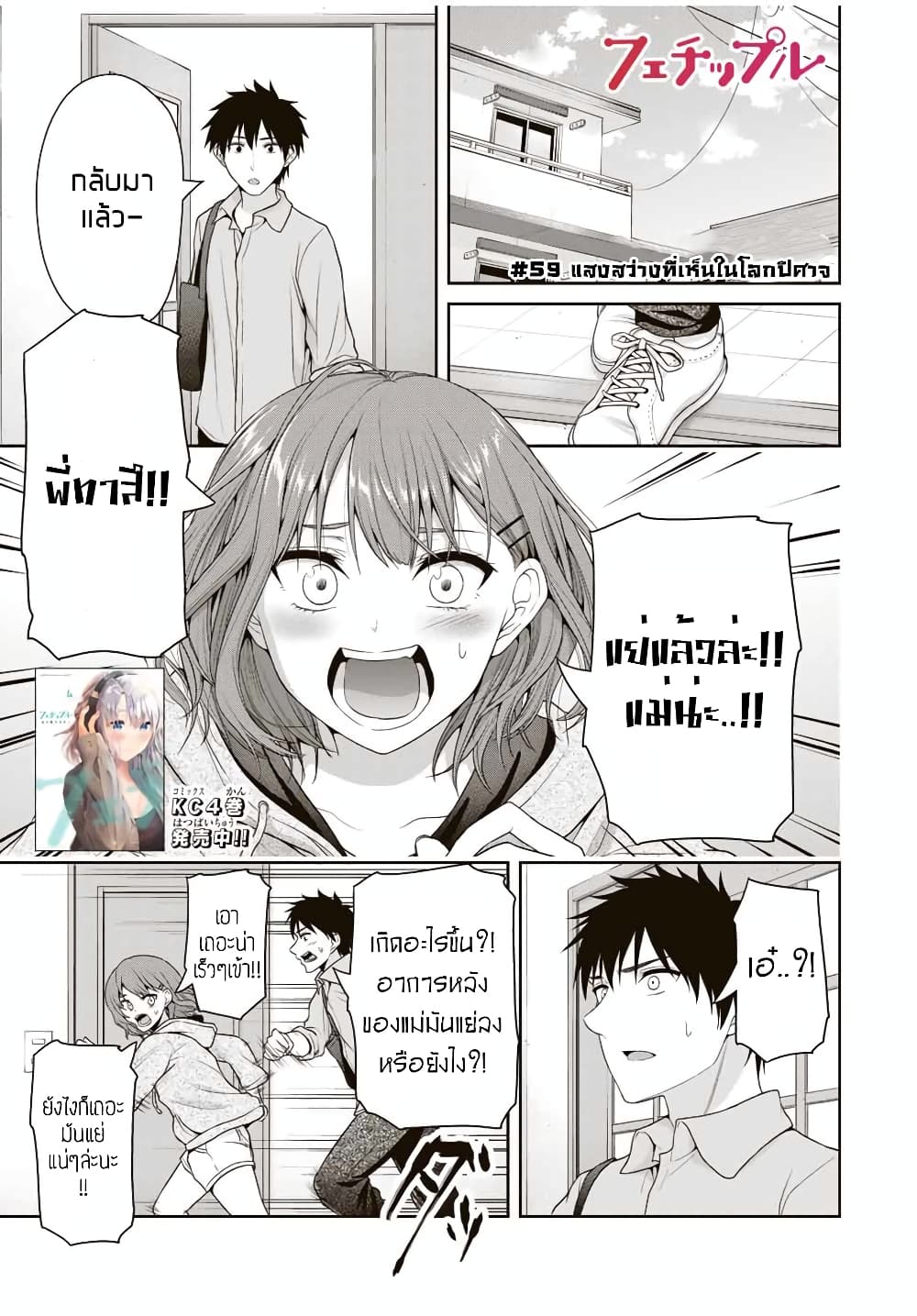 อ่านการ์ตูน Fechippuru ~Our Innocent Love~ 59 ภาพที่ 1