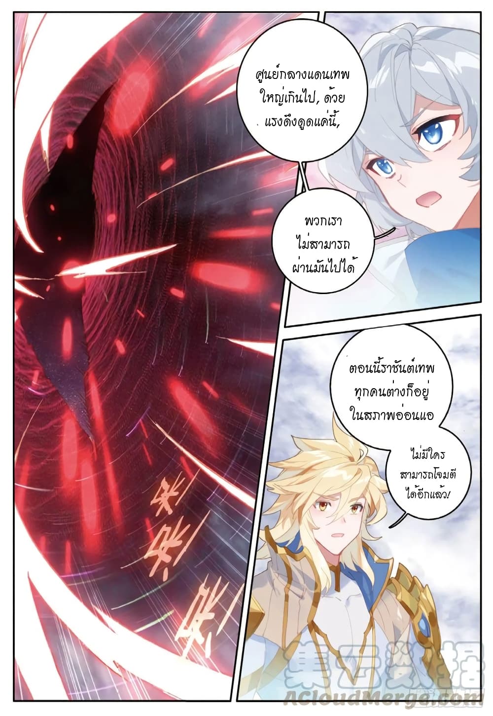 อ่านการ์ตูน Douluo Dalu – Legends of the Tang’s Hero 37 ภาพที่ 2