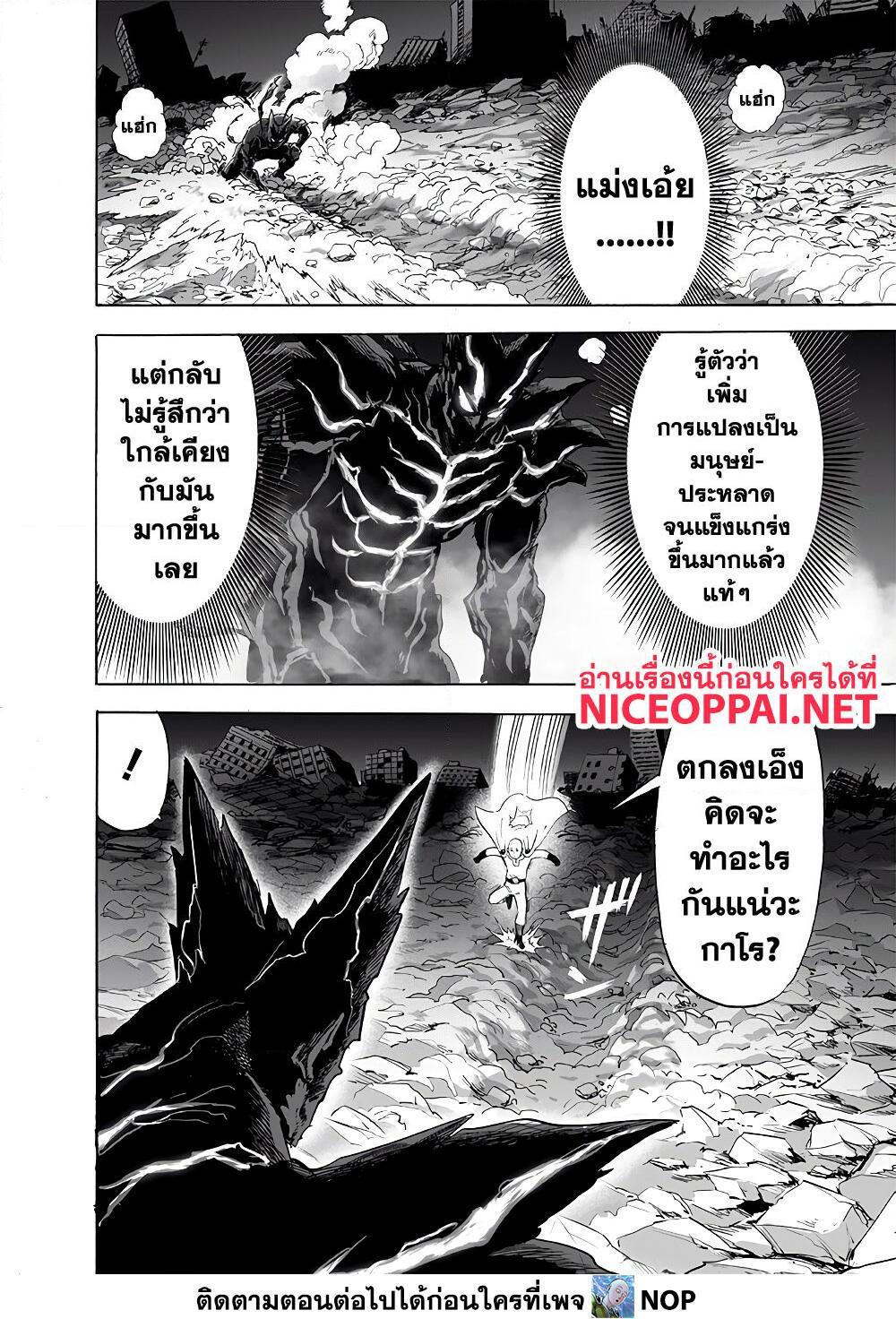 อ่านการ์ตูน One Punch Man 163 ภาพที่ 3