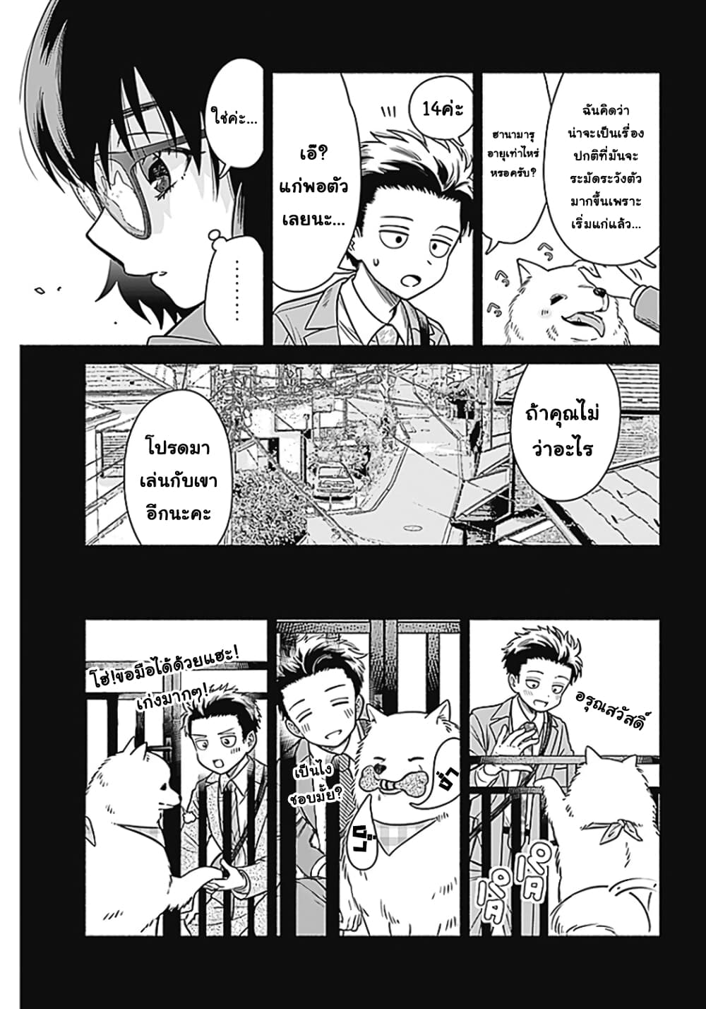 อ่านการ์ตูน Marriage Gray 2 ภาพที่ 5