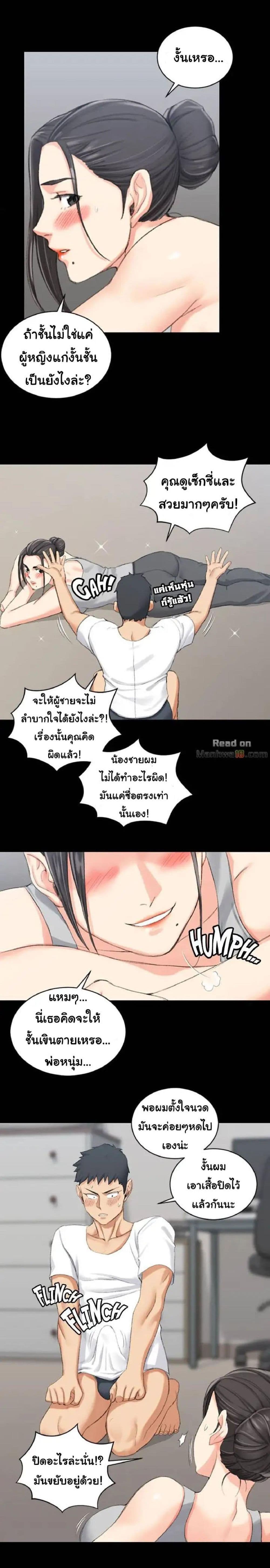 อ่านการ์ตูน His Place 24 ภาพที่ 8