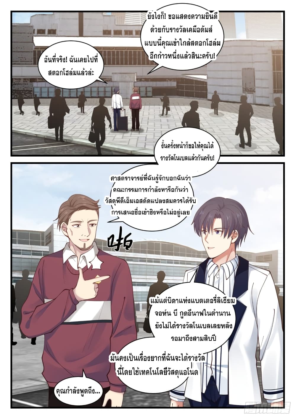 อ่านการ์ตูน God Student 138 ภาพที่ 4