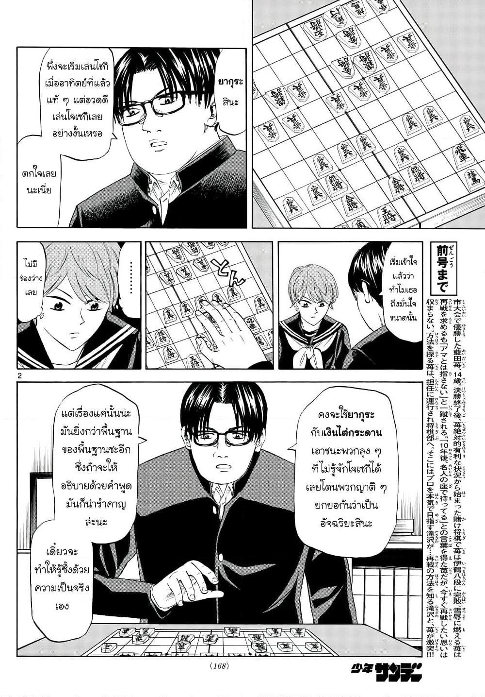 อ่านการ์ตูน Ryuu to Ichigo 11 ภาพที่ 2