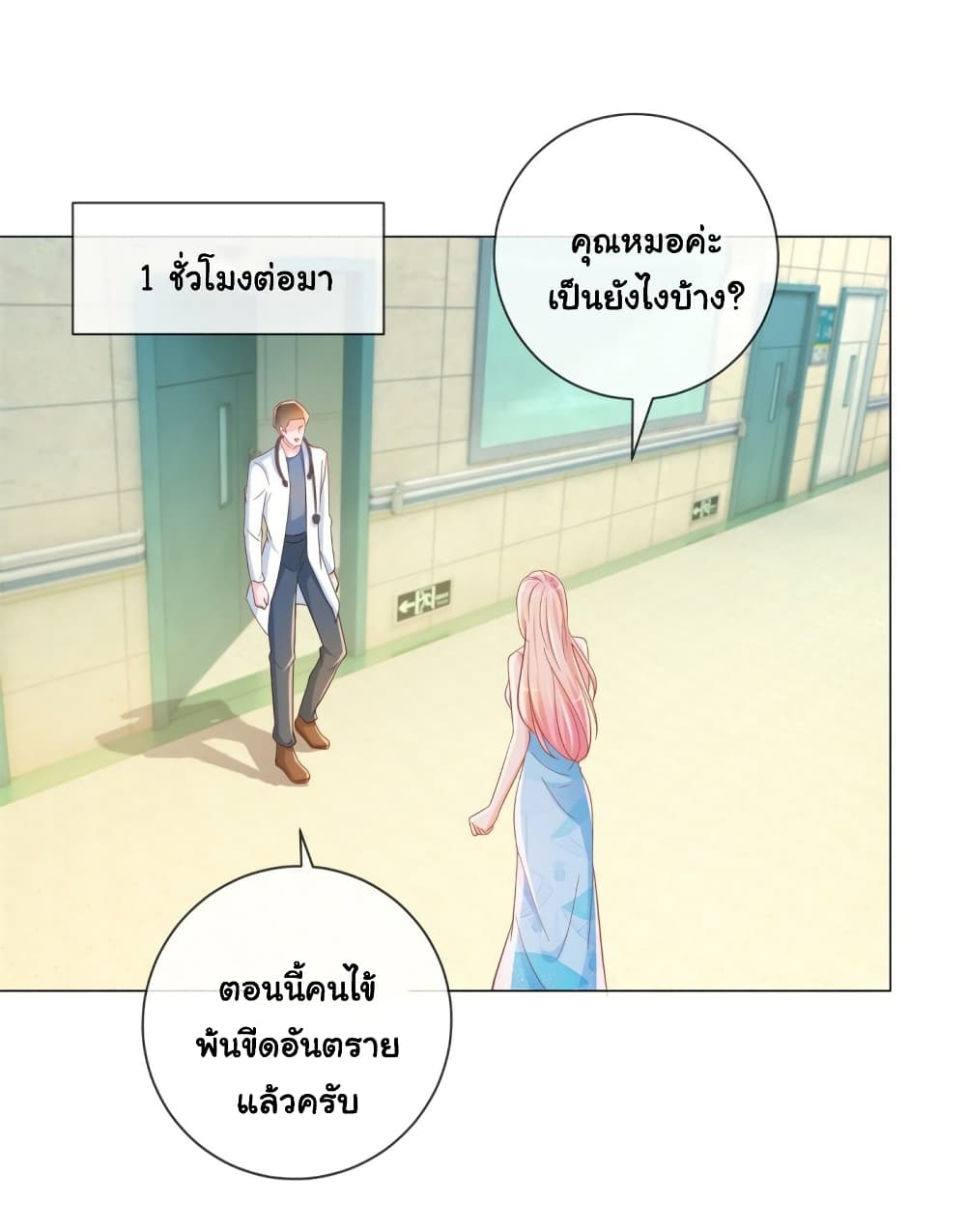 อ่านการ์ตูน The Lovely Wife And Strange Marriage 346 ภาพที่ 29