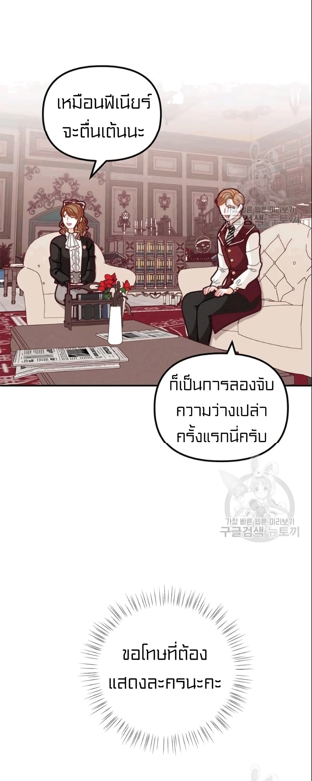 อ่านการ์ตูน I Was Just an Ordinary Lady 51 ภาพที่ 12