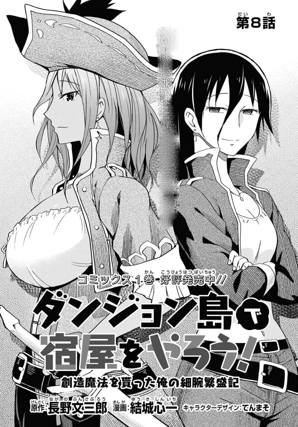 อ่านการ์ตูน Dungeon Tou de Yadoya wo Yarou! Souzou Mahou wo Moratta Ore no Hosoude Hanjouki 8 ภาพที่ 2