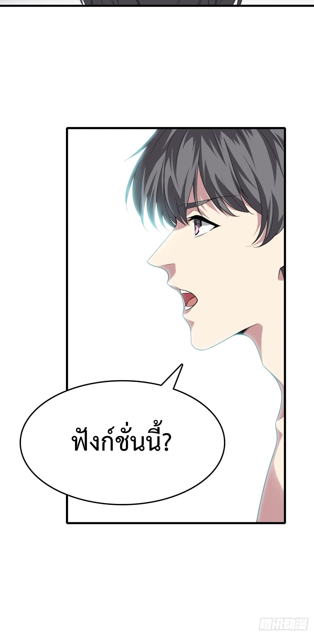 อ่านการ์ตูน The System Is at My Disposal 2 ภาพที่ 47