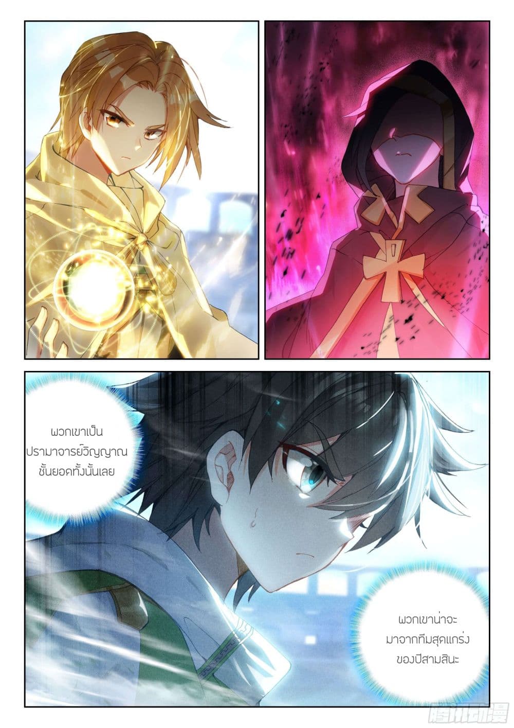 อ่านการ์ตูน Douluo Dalu IV 170 ภาพที่ 5