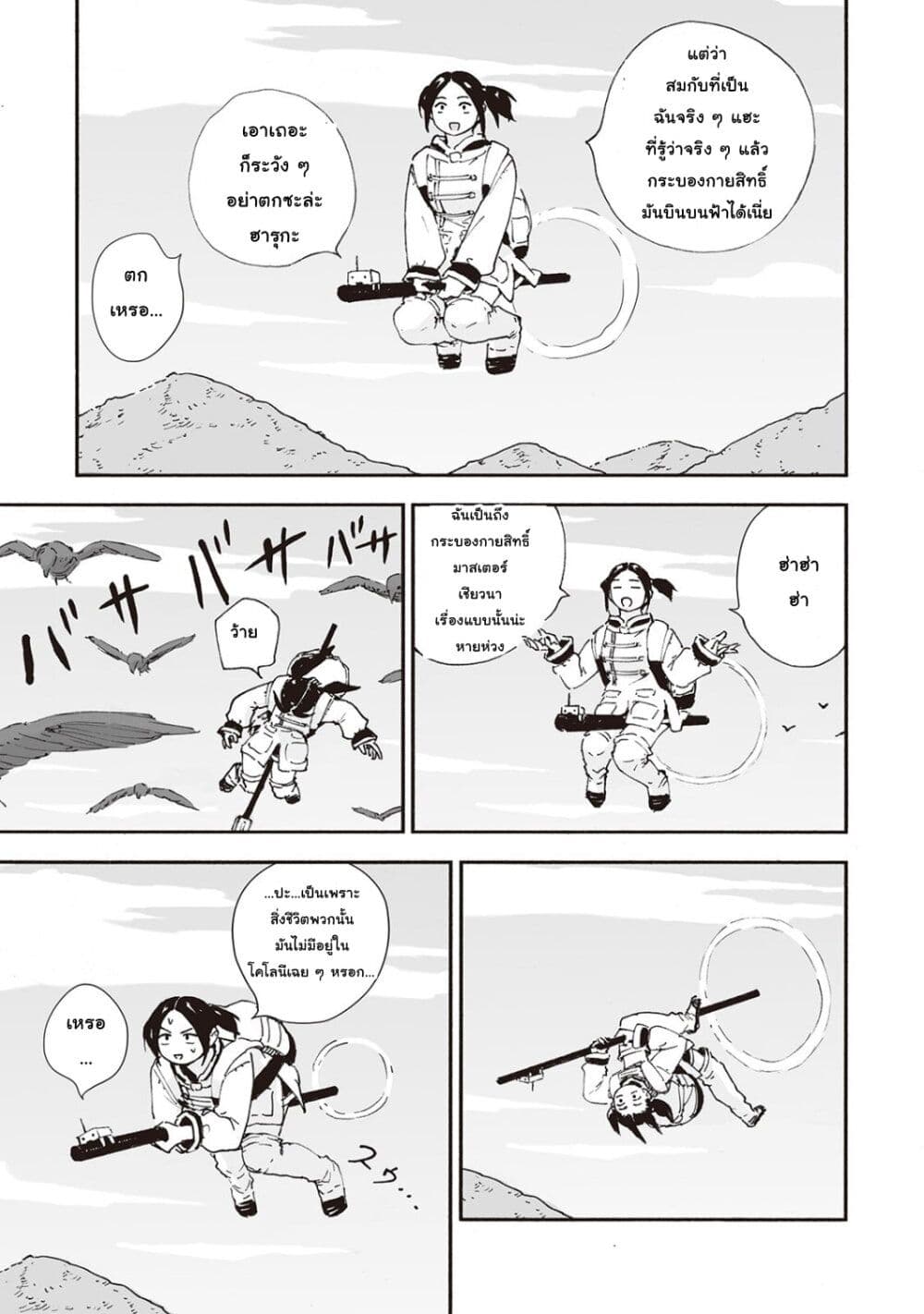 อ่านการ์ตูน Haikyo no Meshi: The Commonbread 20 ภาพที่ 17