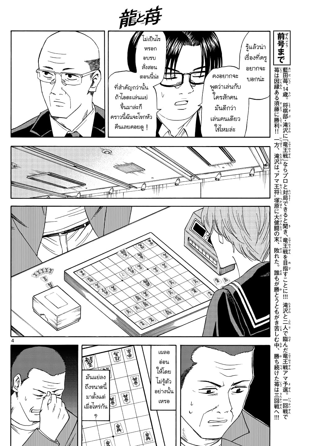 อ่านการ์ตูน Ryuu to Ichigo 17 ภาพที่ 4