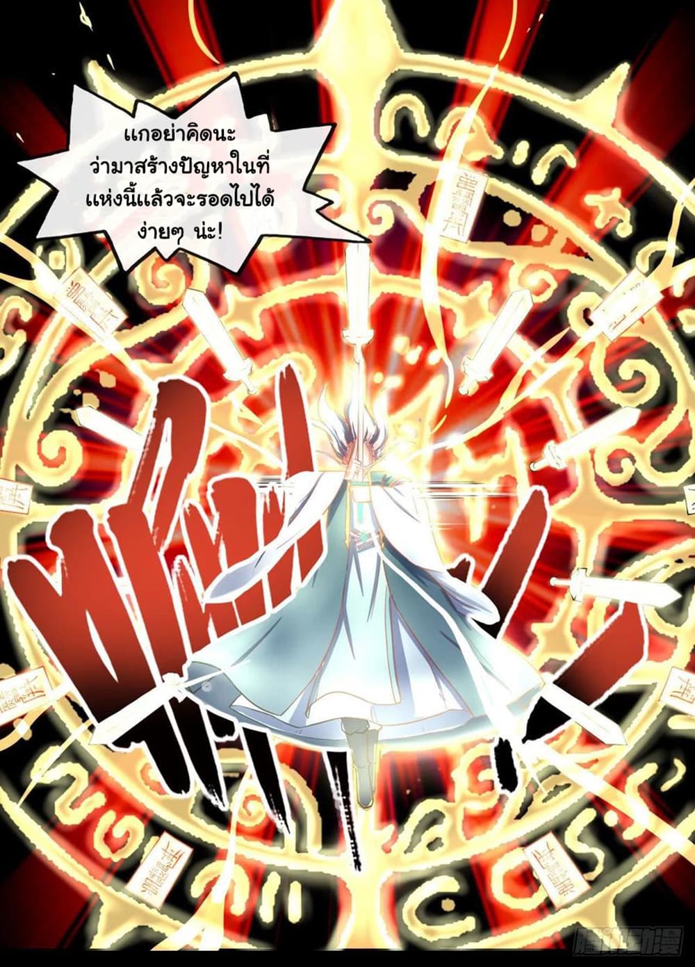 อ่านการ์ตูน The Cultivators Immortal Is My Sister 112 ภาพที่ 36