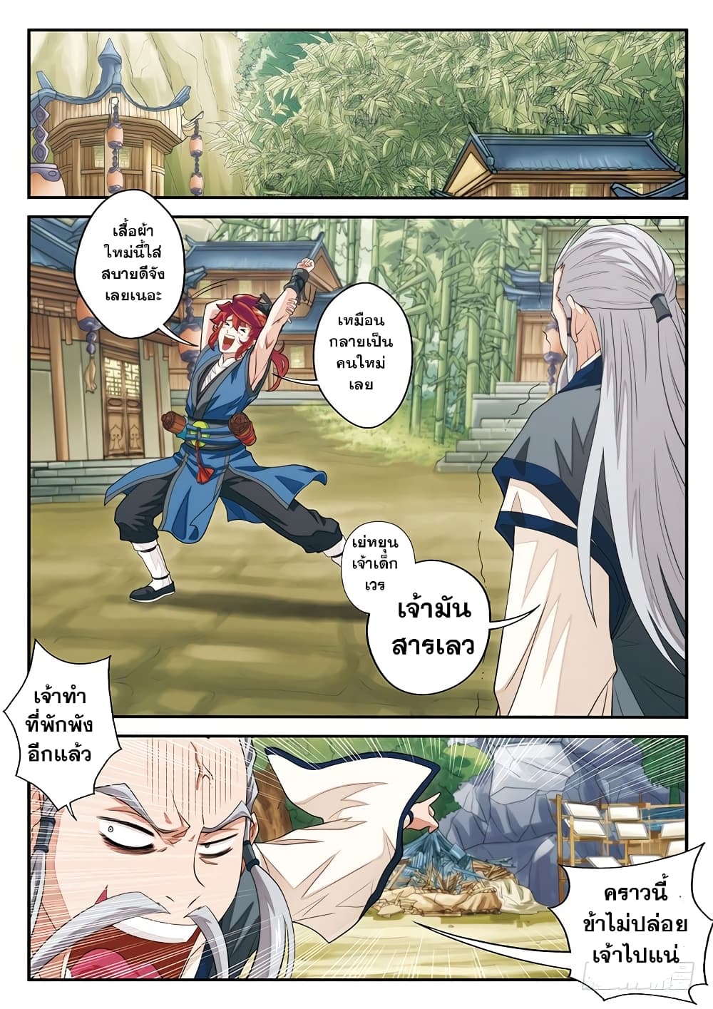 อ่านการ์ตูน The Mythical Realm 42 ภาพที่ 2