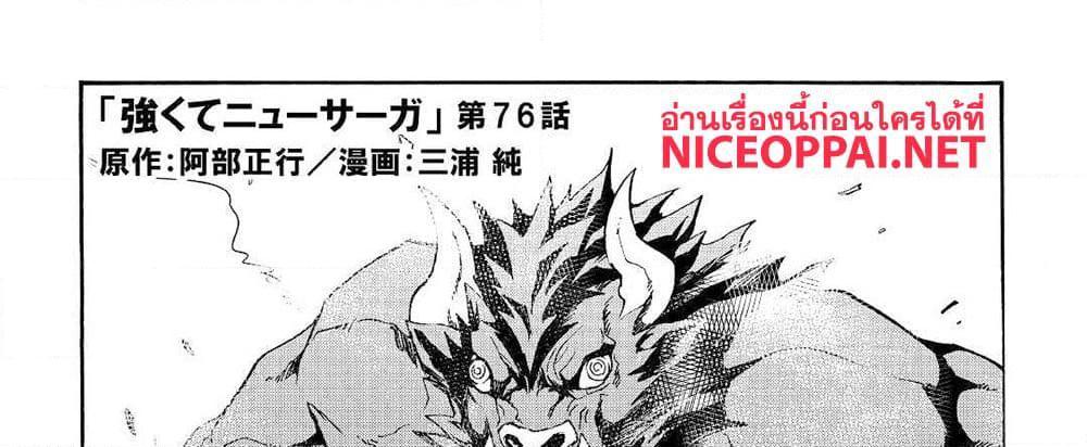 อ่านการ์ตูน Tsuyokute New Saga 76 ภาพที่ 1