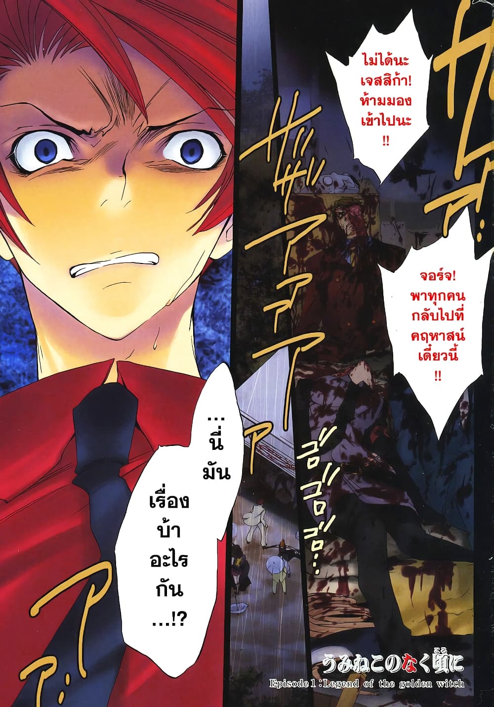 อ่านการ์ตูน Umineko no Naku Koro ni Episode 1: Legend of the Golden Witch 8 ภาพที่ 1