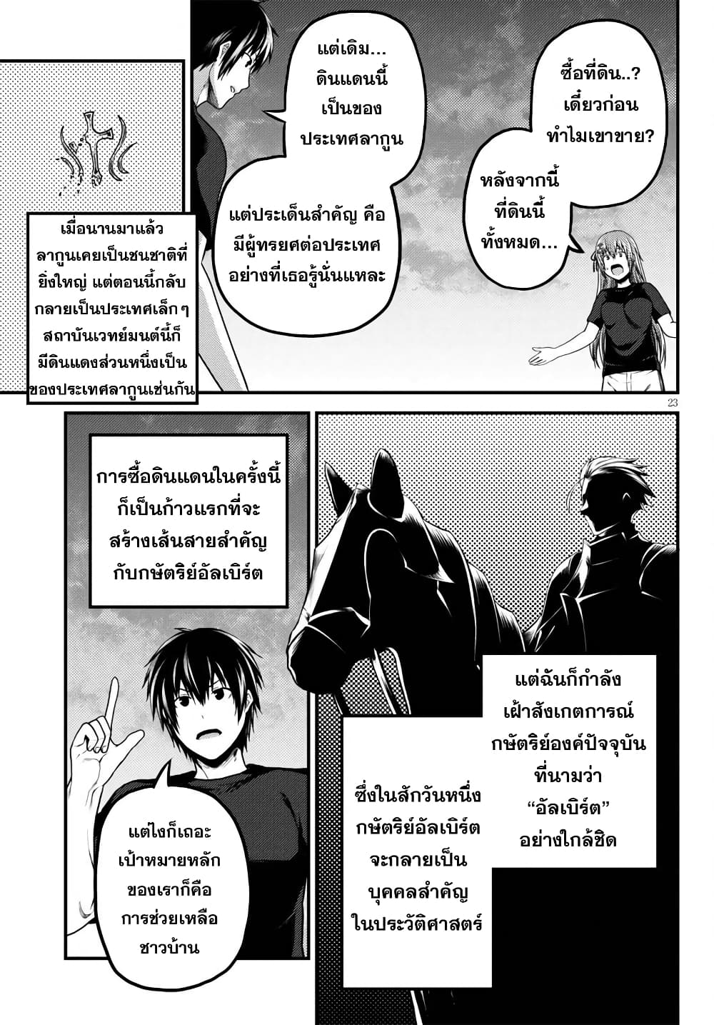 อ่านการ์ตูน Murabito desu ga Nani ka? 48 ภาพที่ 23