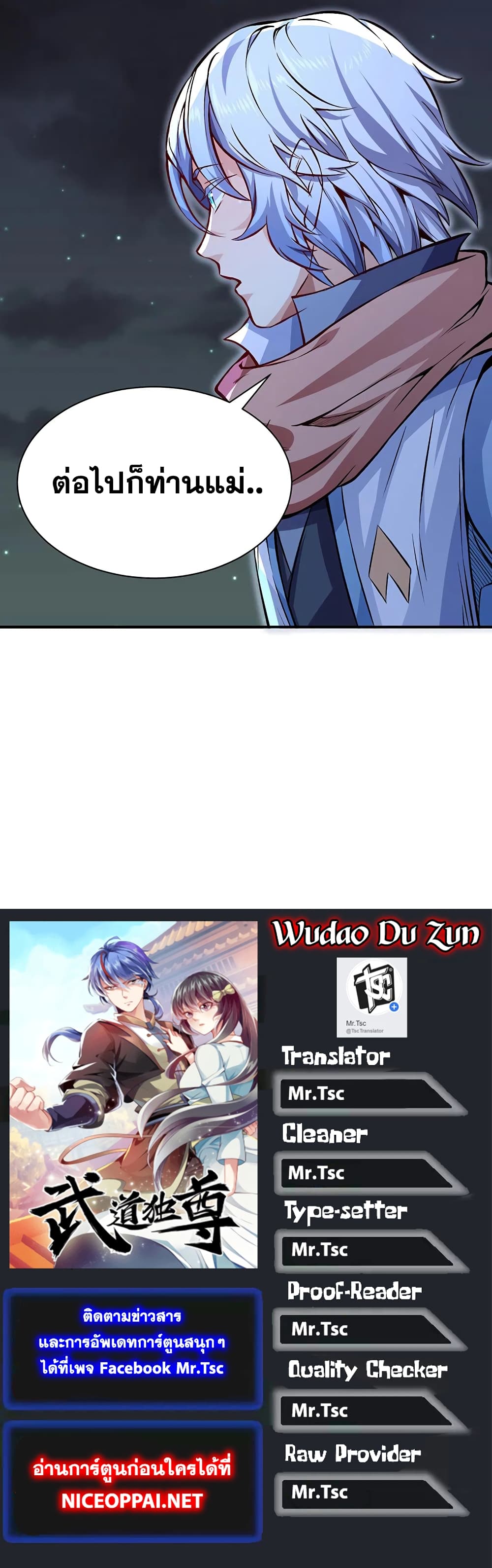 อ่านการ์ตูน WuDao Du Zun 314 ภาพที่ 31