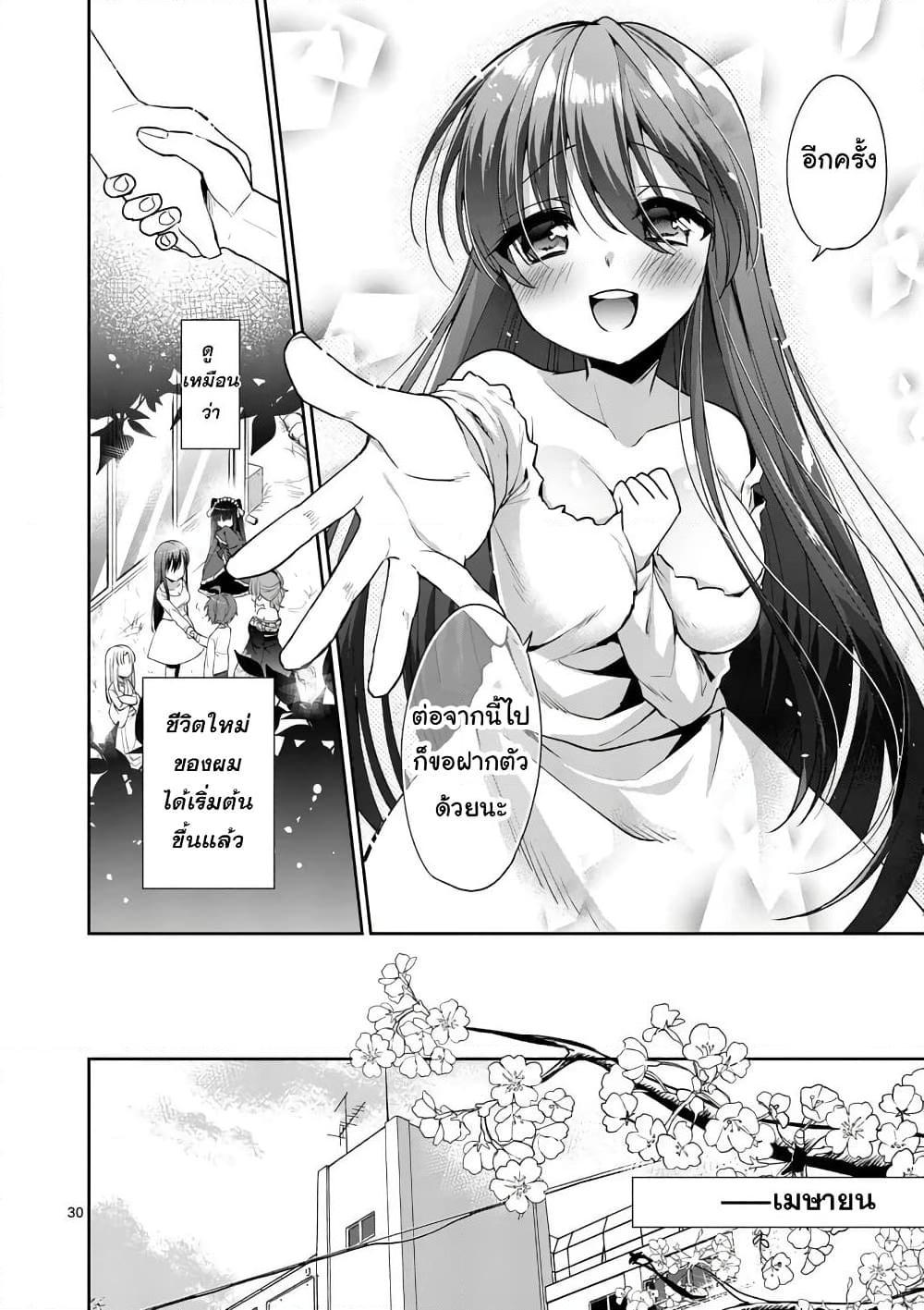 อ่านการ์ตูน My Big Sister is Love Youkai 3 ภาพที่ 29