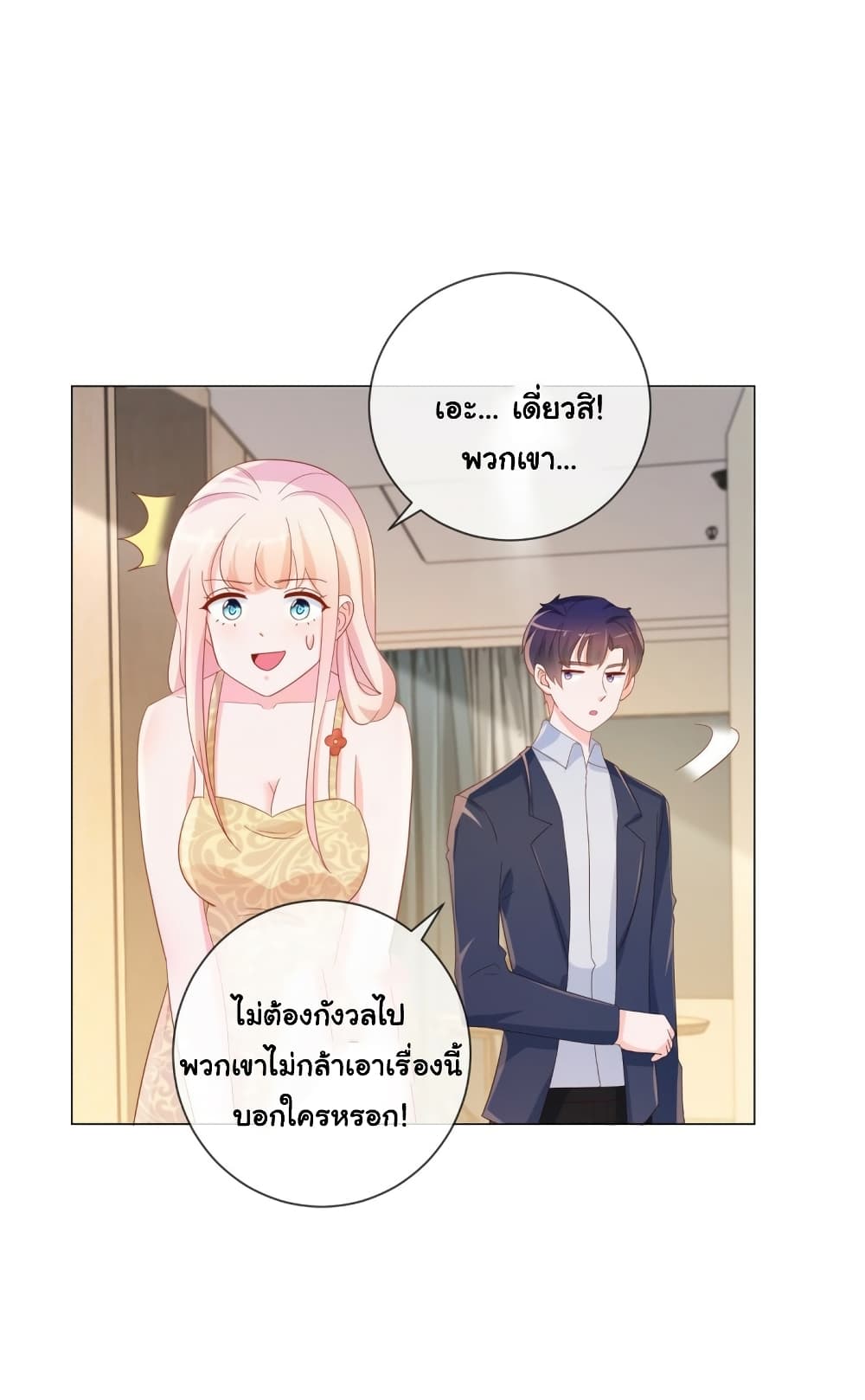 อ่านการ์ตูน The Lovely Wife And Strange Marriage 325 ภาพที่ 19