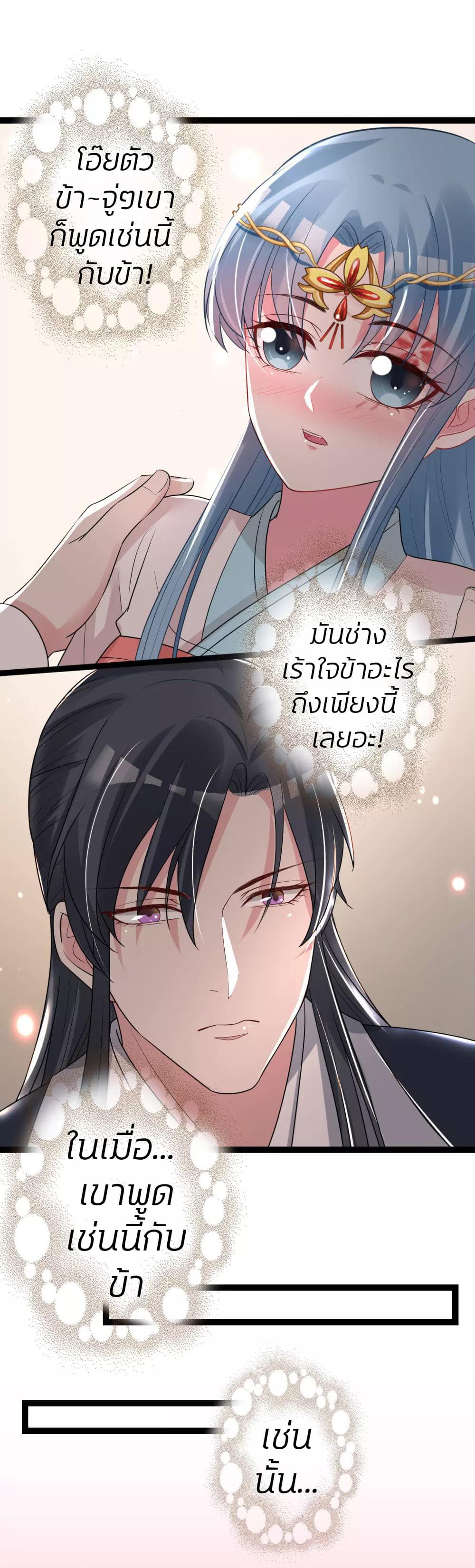 อ่านการ์ตูน Poisonous Doctor: First Wife’s Daughter 30 ภาพที่ 8