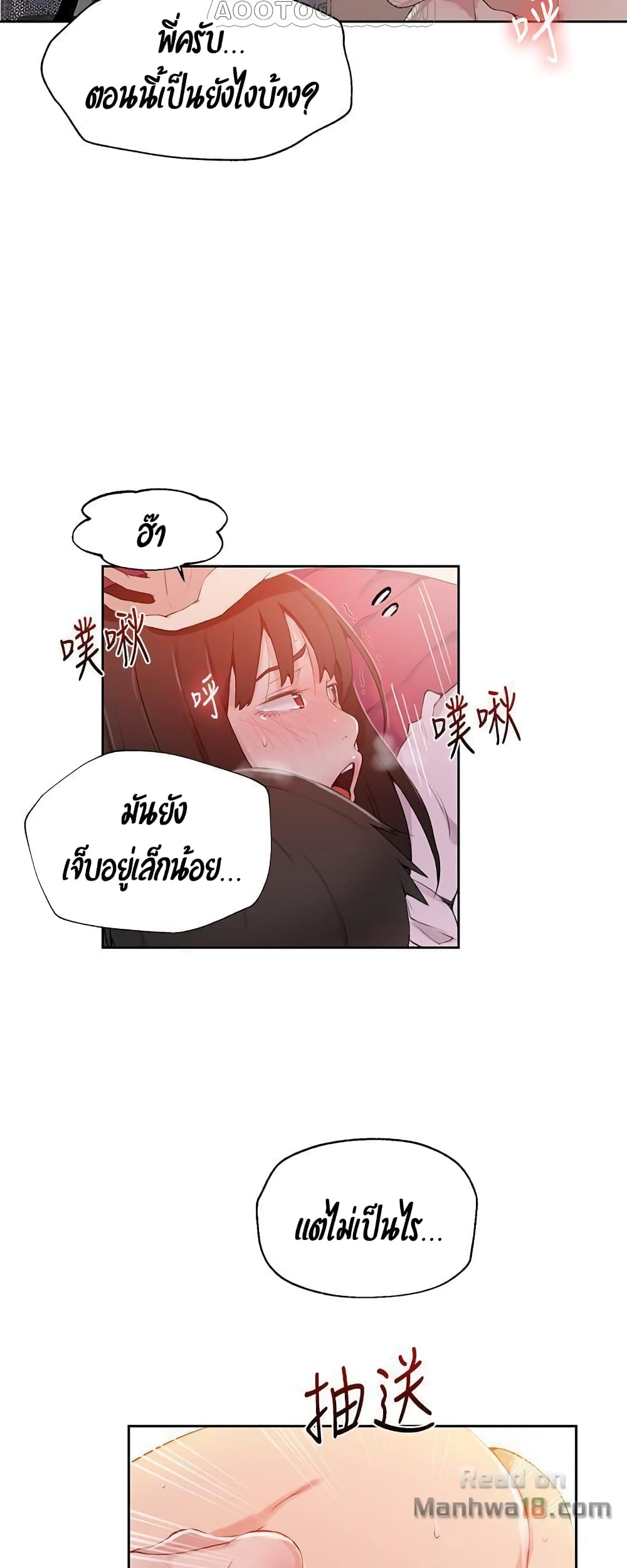 อ่านการ์ตูน Secret Class 24 ภาพที่ 10