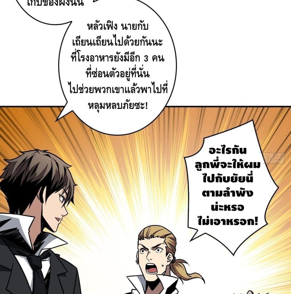 อ่านการ์ตูน King Account at the Start 41 ภาพที่ 76