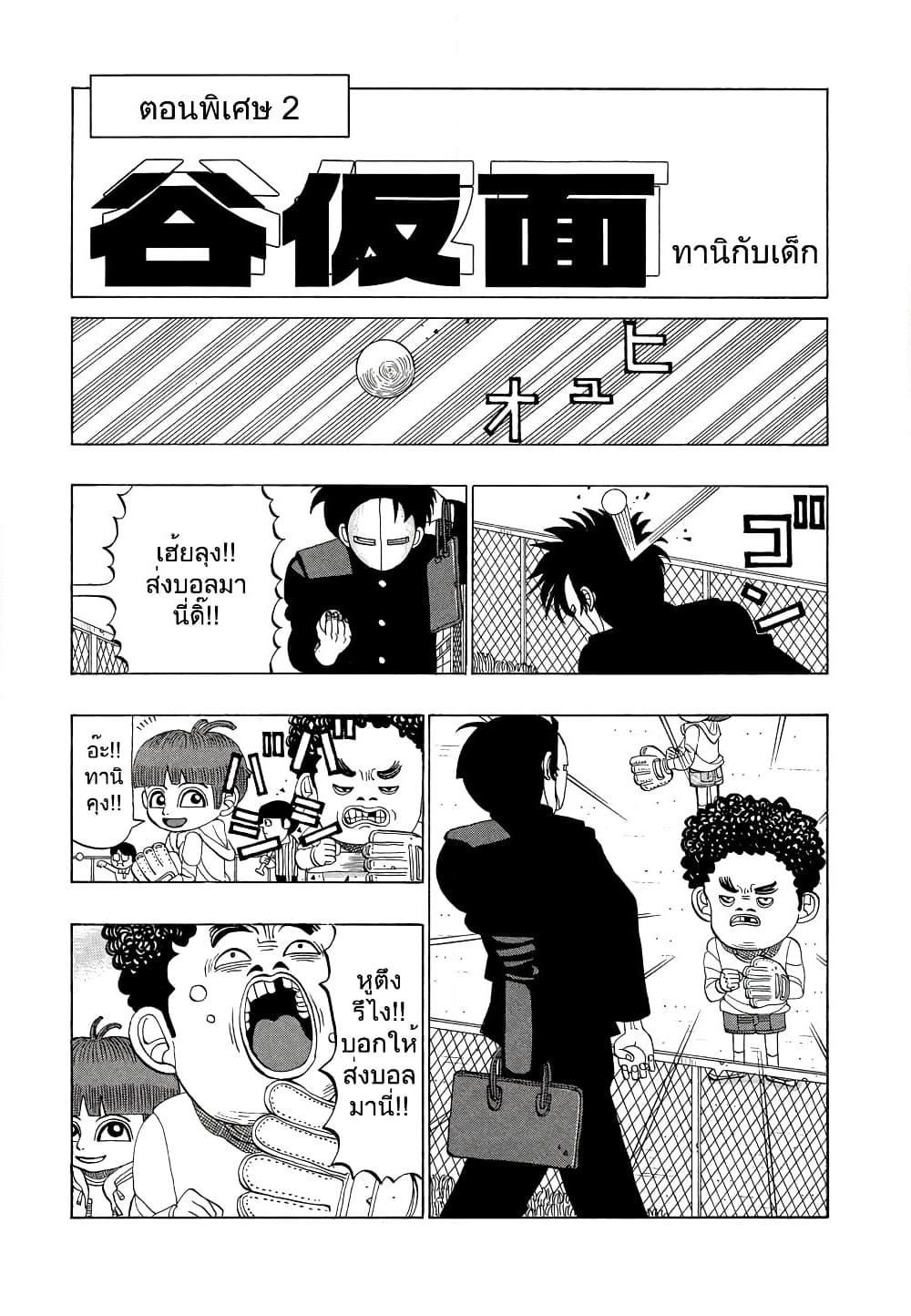 อ่านการ์ตูน Tanikamen 19.5 ภาพที่ 6